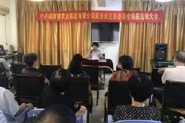 湖南省农业集团离退休党支部顺利完成支